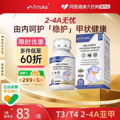 美国进口甲状腺胶囊调理平衡桥本