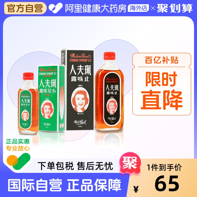 中国香港进口 德国配方  快速止咳