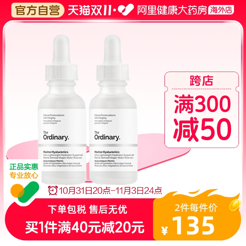 加拿大the ordinary海洋透明质酸补水保湿原液精华 面部护肤品*2