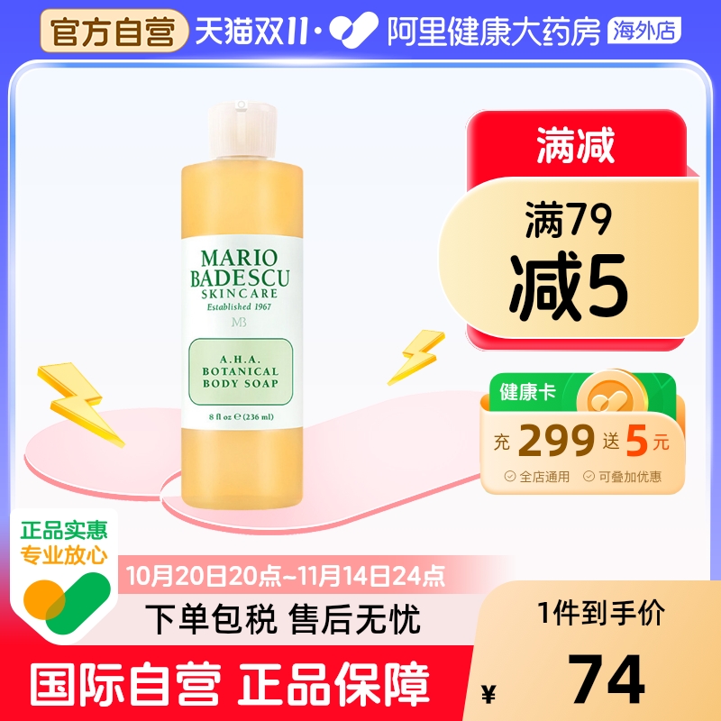 MarioBadescu果酸沐浴露