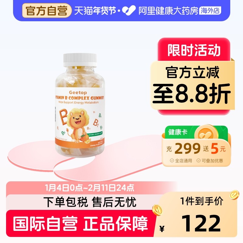 儿童维生素b族片复合多种vb6b9b12GEETOP正品官方旗舰店美国进口,保健食品/膳食营养补充食品,维生素/复合维生素,淘宝优惠券,粉丝福利购,淘宝优惠卷