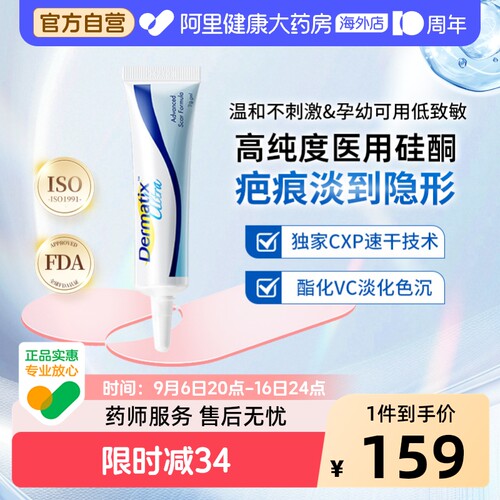 舒痕祛疤膏Dermatix成人7g