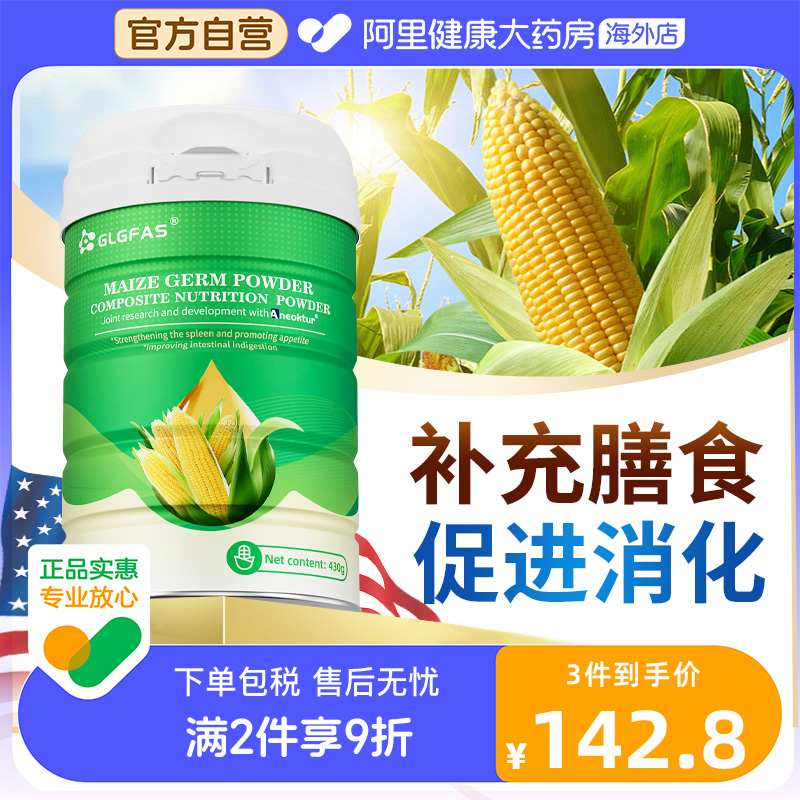 GLGFAS玉米胚芽粉膳食营养补充