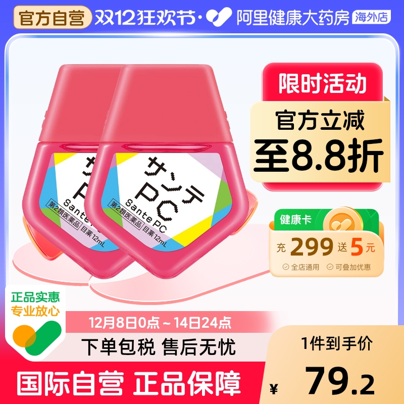 日本参天PC滴眼液 电脑手机防蓝光眼药水缓解眼疲劳12ml*2护眼