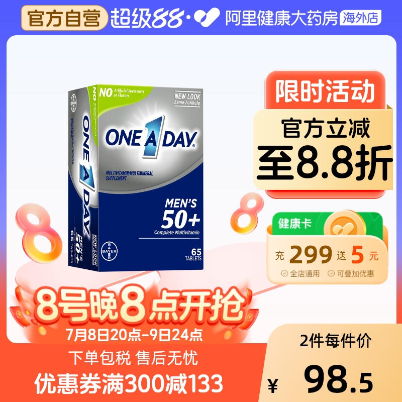 美国复合维生素男50岁以上