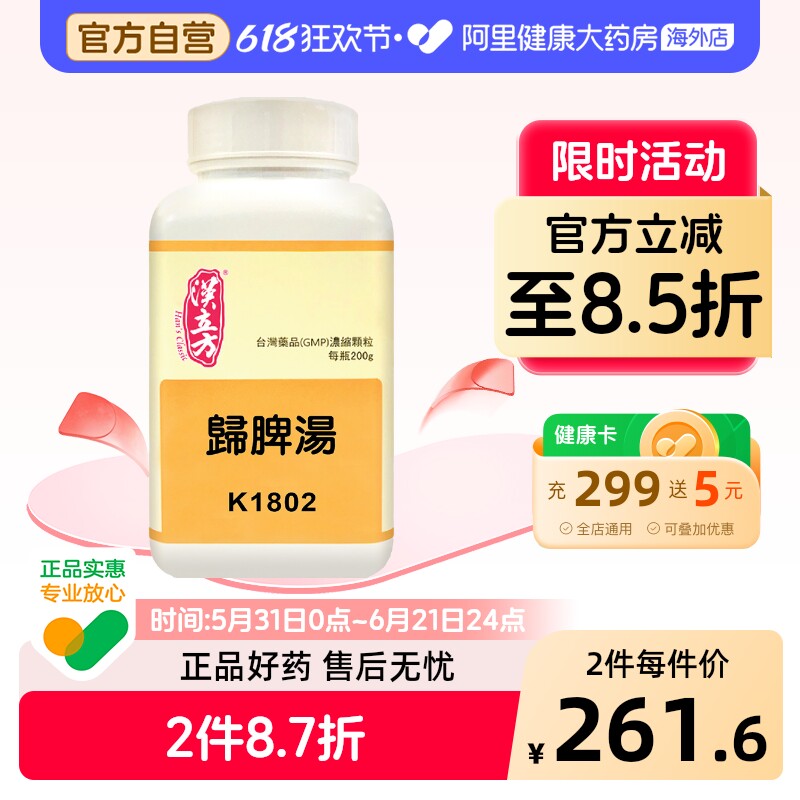 汉立方人参归脾汤气血双补调理助眠安神药健脾养胃非丸易服