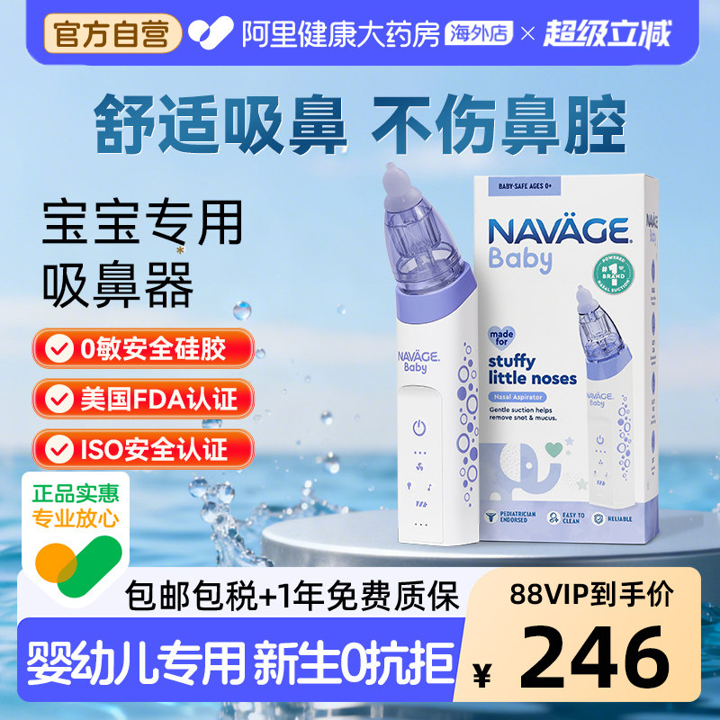 美国NAVAGE电动婴儿吸鼻器新生儿童宝宝鼻屎专用生理盐水鼻腔医用