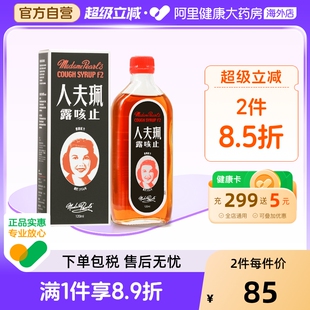 珮夫人止咳露F2止咳药止咳水化痰药口服液香港感冒药糖浆儿童咳嗽