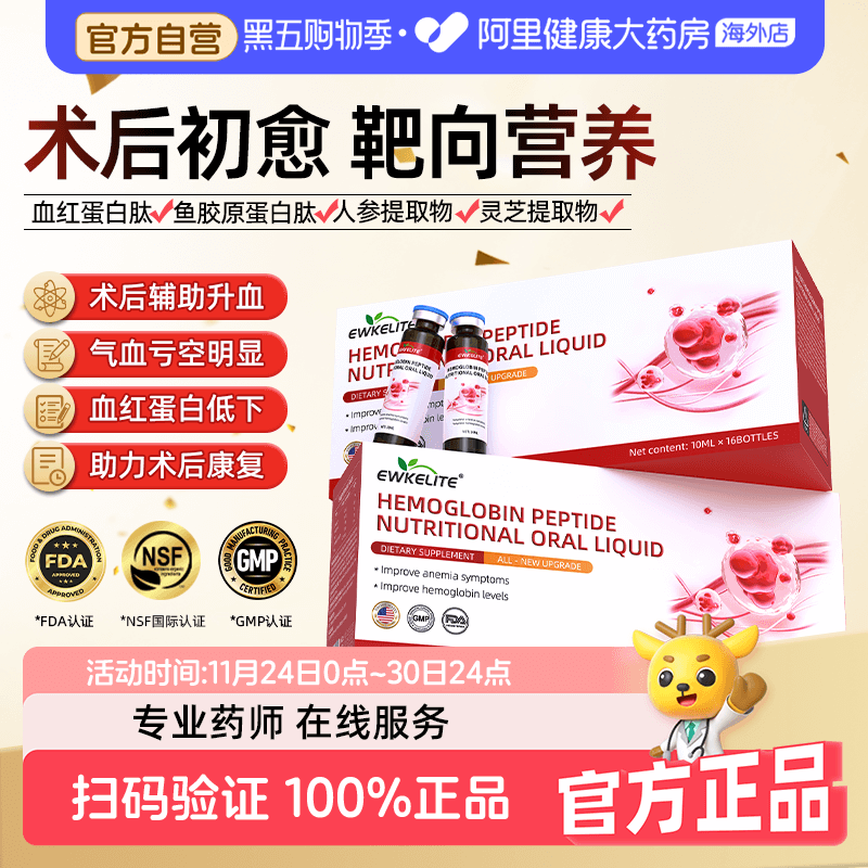 血红蛋白多肽补铁补血术后恢复