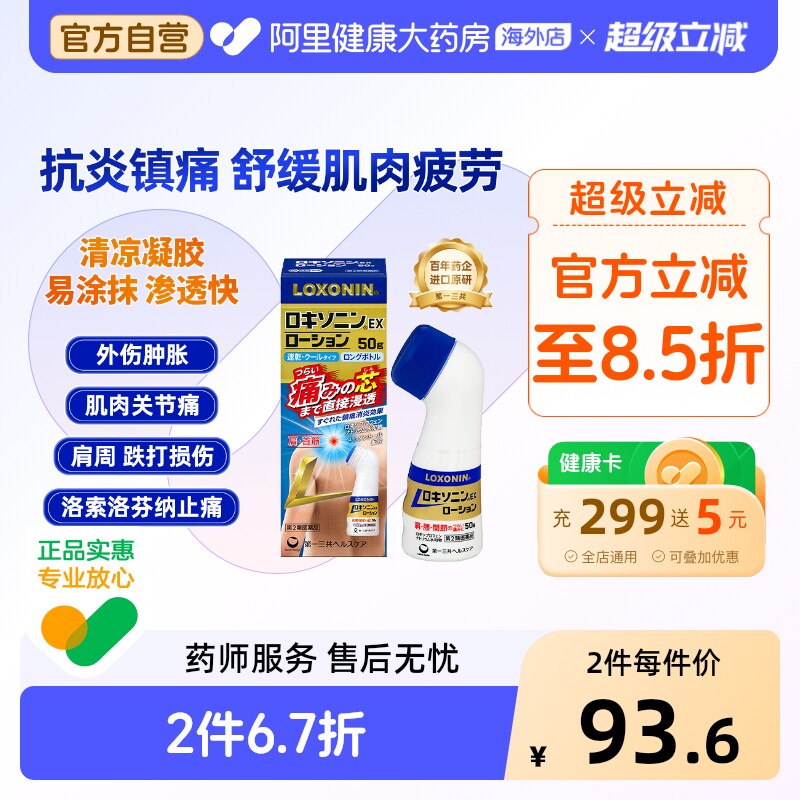 LOXONIN/乐松第一三共日本缓解肩颈腰疼腱鞘跌打扭伤EX药水50g