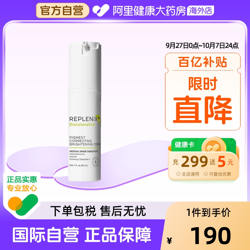 TOPIXReplenix净颜亮白乳面霜