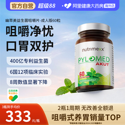 德国幽萃美400亿专利pylopass罗伊氏乳杆肠胃益生菌养胃非粉60粒