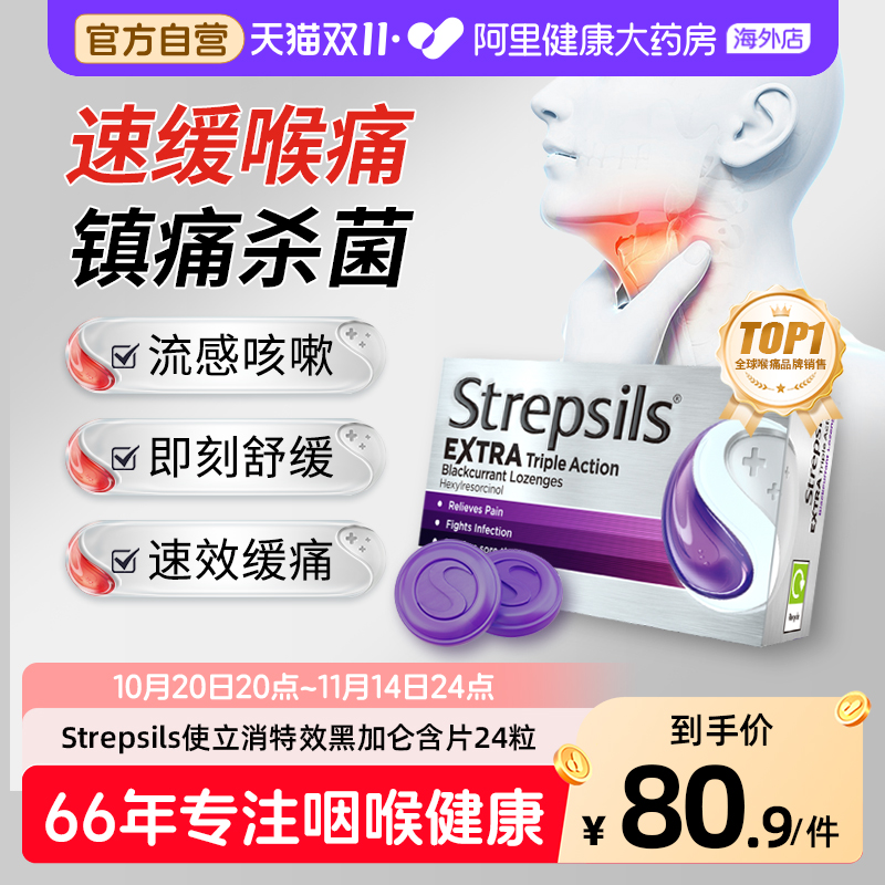 Strepsils使立消润喉糖化痰止咳含片柠檬强护嗓润喉舒缓咽喉