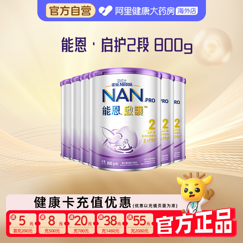 【6罐】雀巢能恩启护2段2HMO适度水解奶粉低敏婴儿奶粉800g