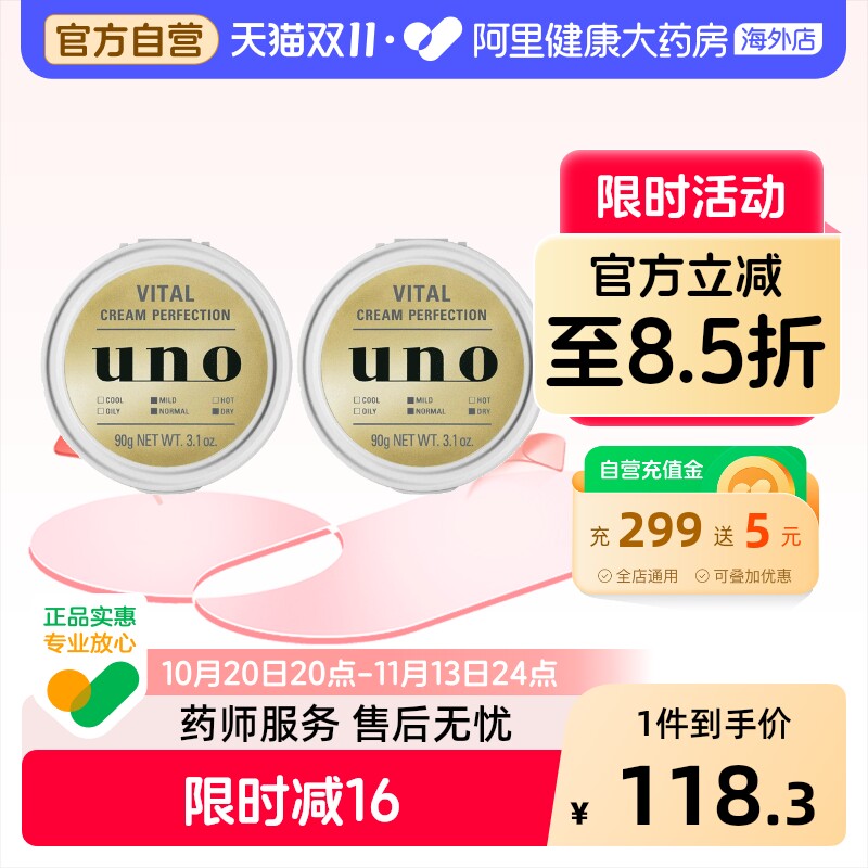 日本UNO吾诺男士多效补水保湿淡斑抗皱面霜90g*2紧致护肤正品进口