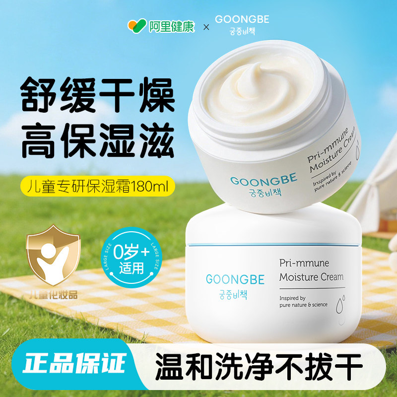 宫中秘策儿童倍护润肤霜婴儿高保湿面霜秋冬深度保湿宝宝霜100ml