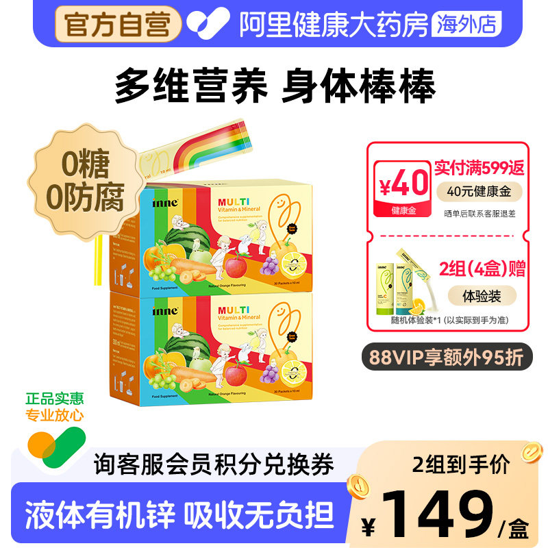 inne因你多维锌多种维生素儿童复合维生素补锌 2盒