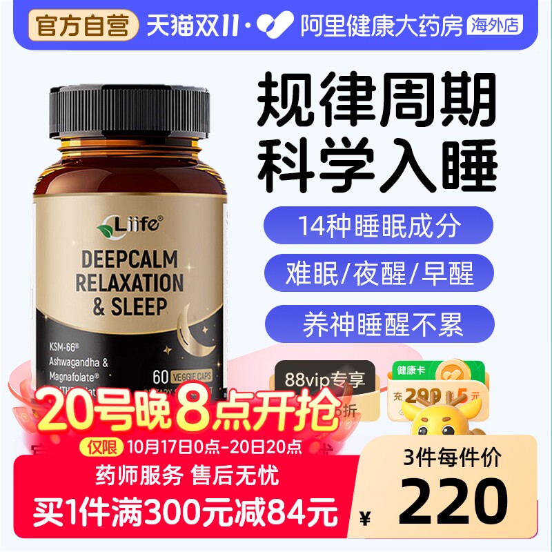 Liife厉孚睡眠胶囊gaba氨基丁酸褪黑素安瓶助眠南非醉茄失眠焦虑