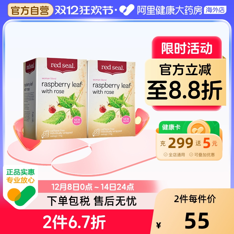 红印覆盆子叶玫瑰花茶软化宫颈