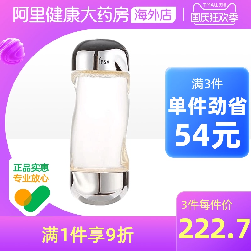 IPSA茵芙莎流金水 祛痘控油爽肤水化妆水自律循环补水保湿200ml