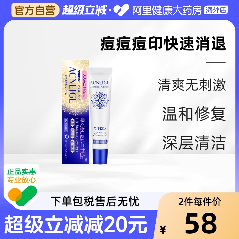日本进口第一三共玛琪隆祛痘膏消炎修复淡化青春痘成人痘痘印18g