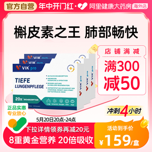 VIK pro高含量槲皮素菠萝蛋白酶肺部动力肺部保健软胶囊30粒3盒