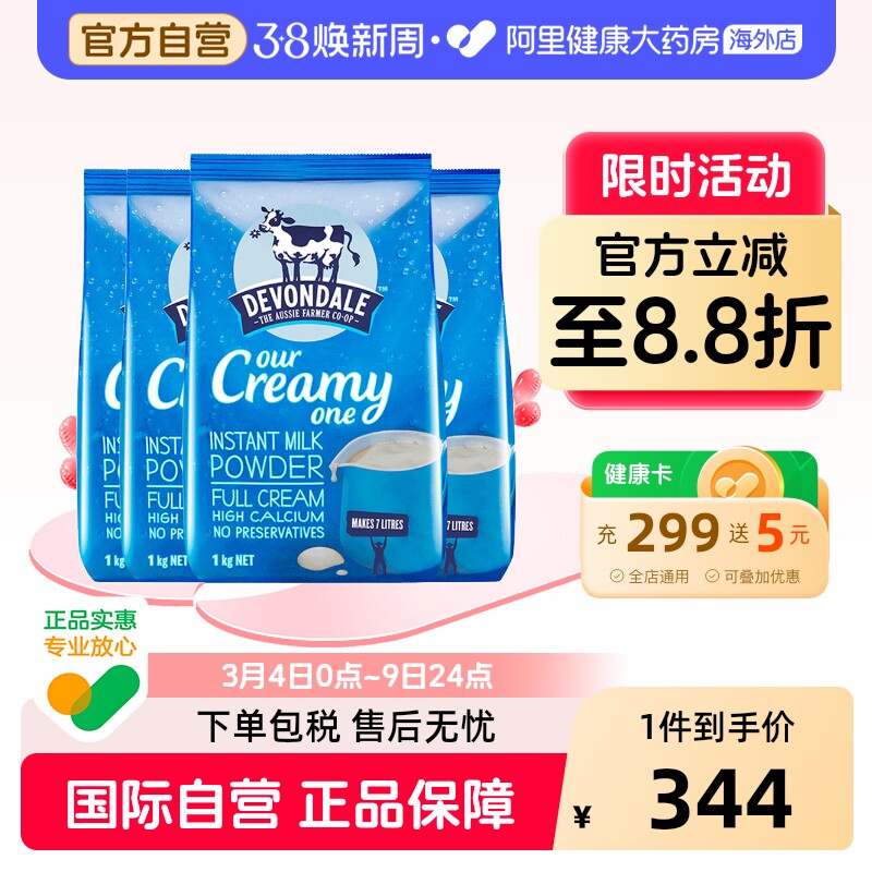 澳洲Devondale德运进口全脂成人冲饮牛奶粉速溶营养早餐1kg*4袋