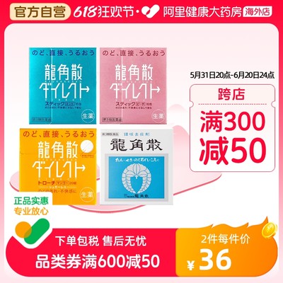 日本龙角散进口咽炎药清喉爽颗粒润喉咙痛清爽薄荷味16包