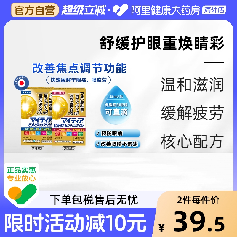 第一三共日本千寿Mytear对焦护理调节焦点缓解眼疲劳滴眼液15ml