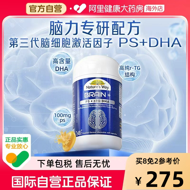 Nature's Way佳思敏脑力佳神经酸备考儿童DHA鱼油PS磷脂酰丝氨酸
