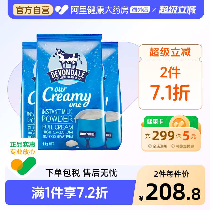 澳洲Devondale德运进口全脂成人冲饮牛奶粉速溶营养早餐1kg*3袋