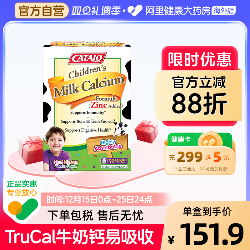 CATALO家得路儿童成长牛奶钙咀嚼片钙镁锌婴幼儿钙片青少年补钙