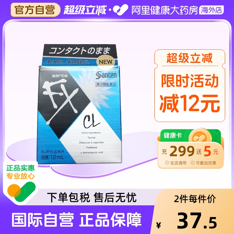 日本 参天FX CL蓝色款眼药水滴眼液 12ml 缓解佩戴隐形眼镜不适感