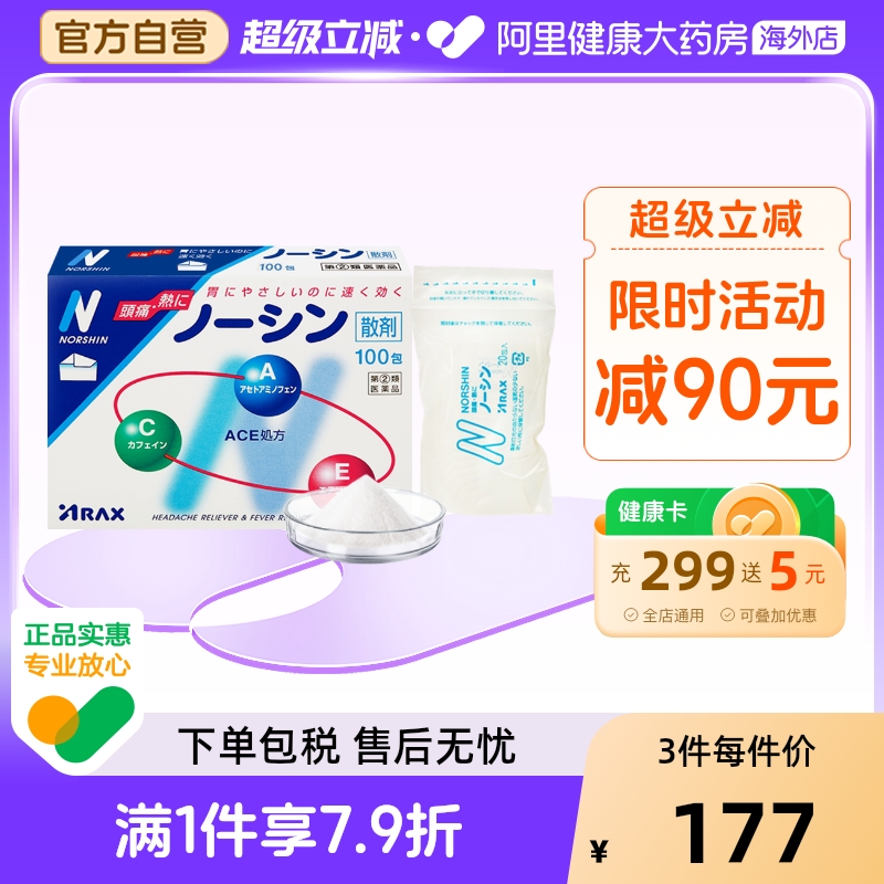 日本ARAX诺辛镇痛散剂100包对乙酰氨基酚感冒头痛药头晕头痛药