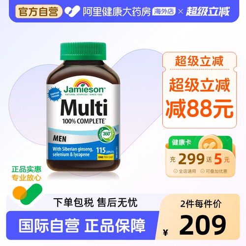 健美生男士复合维生素多种营养素