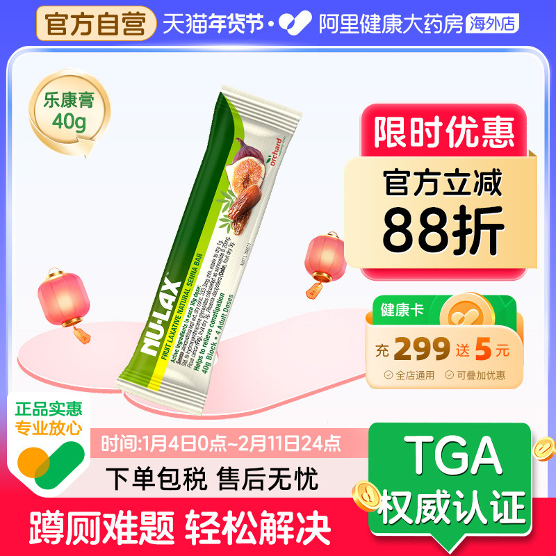 澳洲进口NULAX乐康膏40g/袋膳食纤维润养调养排淤易携带便携装