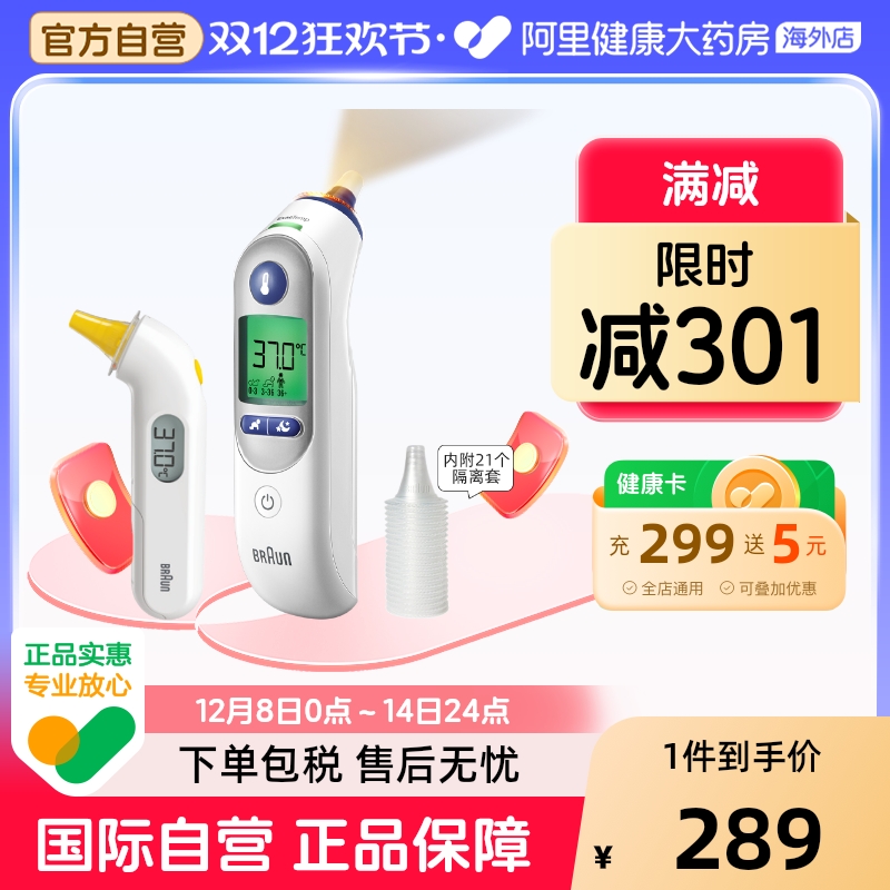 irt3030博朗耳温计一秒测温