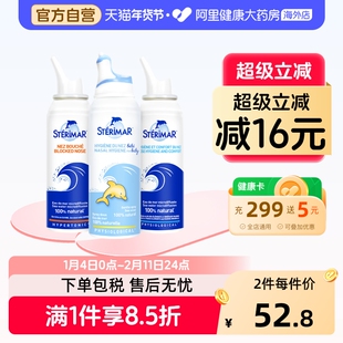 Sterimar舒德尔玛法国小海豚婴儿儿童成人洗鼻器海盐水鼻塞喷雾剂