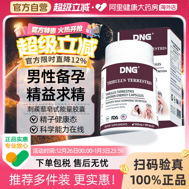 DNG刺蒺藜皂苷胶囊睾酮促睾