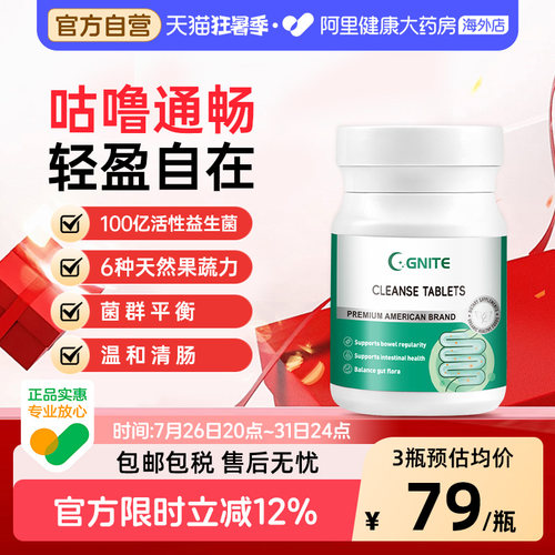 Gnite美国进口噗噗片便秘促肠胃蠕动益生菌膳食纤维酵素润通促排