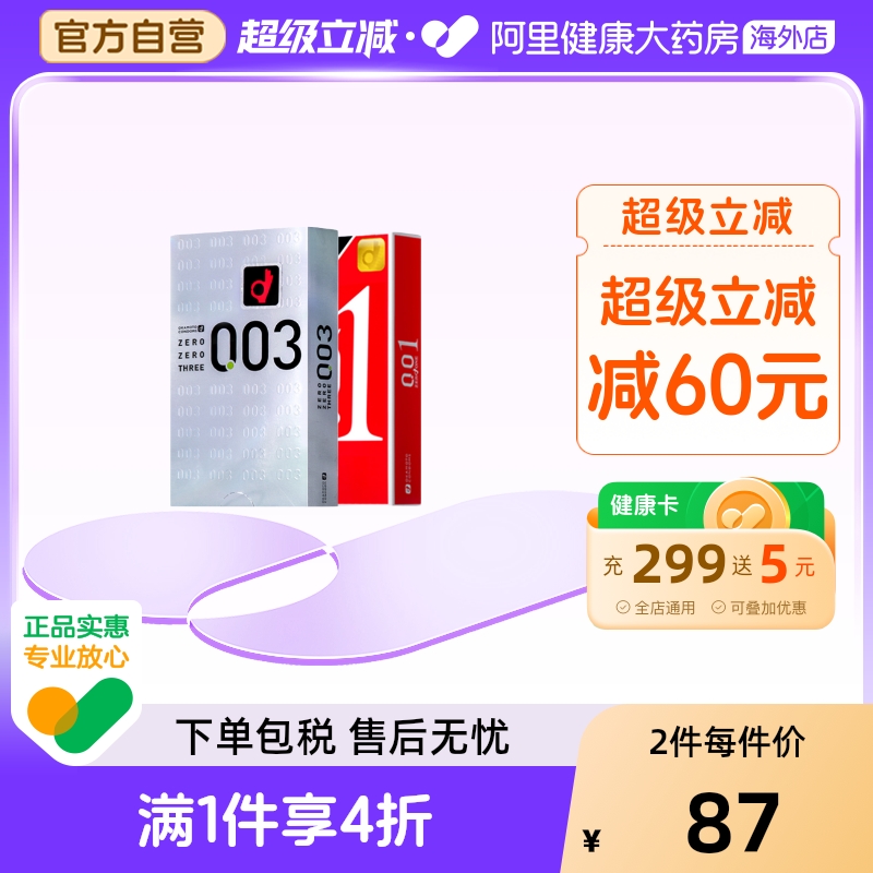 冈本003白金+001超薄（经典超薄组合）性冷淡激情延时男安全套