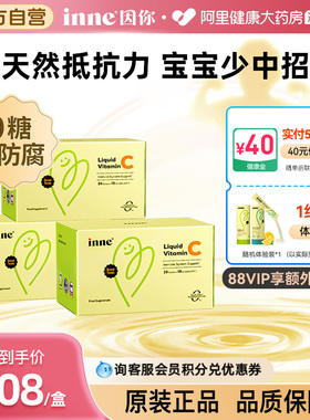 inne因你儿童维生素c婴幼儿童vc提高自护28条*3盒