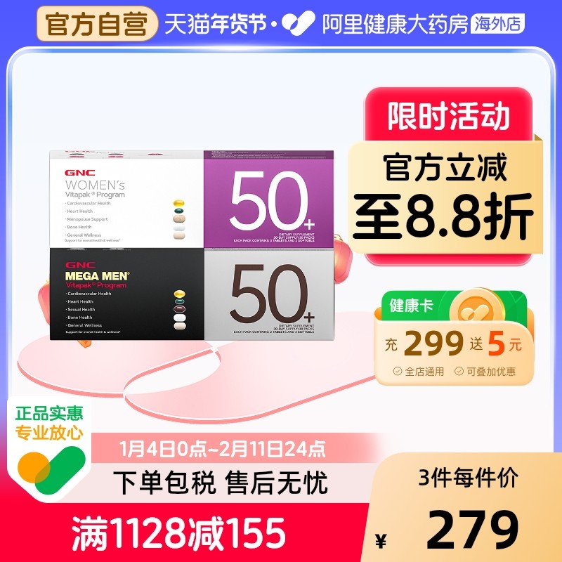 GNC健安喜每日营养包时光包女性男士复合维生素多种矿物质50岁