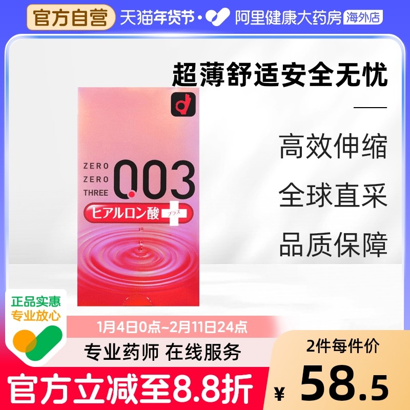 日本原装进口Okamoto冈本003超润滑安全套水溶性润滑剂10只透明质