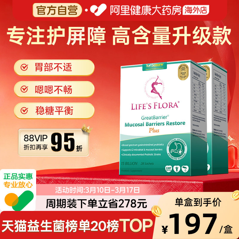 舒伯特益生菌Plus加强版孕妇孕期控糖养胃粉调理肠胃肠道成人*2盒