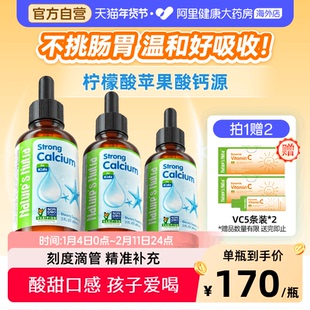 莱思纽卡婴幼儿钙滴剂儿童液体钙促进钙吸收钙铁锌口服液正品3瓶