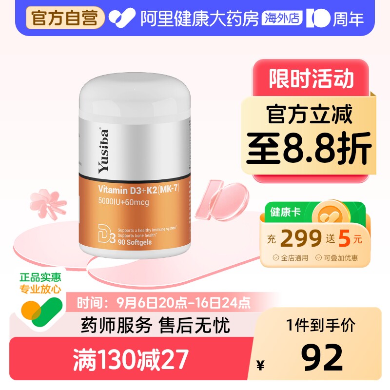 Yusiba御仕葆维生素D维他命5000iu美国进口成人vd片D3K2镁三合一图片