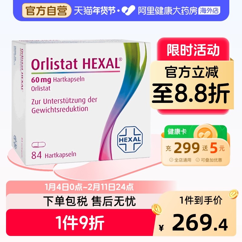 hexal奥利司他排油辅助减肥胶囊减肥药进口德国正品排油丸原装