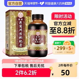 中国香港济众堂蜜炼燕窝川贝枇杷膏止咳化痰润肺糖浆港版密炼陈皮