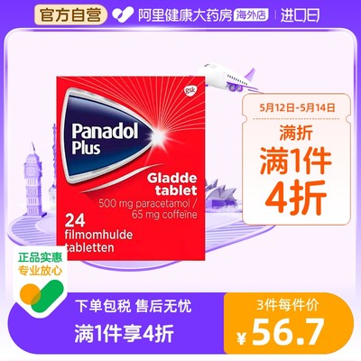 Panadol Plus必理痛 加强款 缓解疼痛和发烧 GSK进口24粒